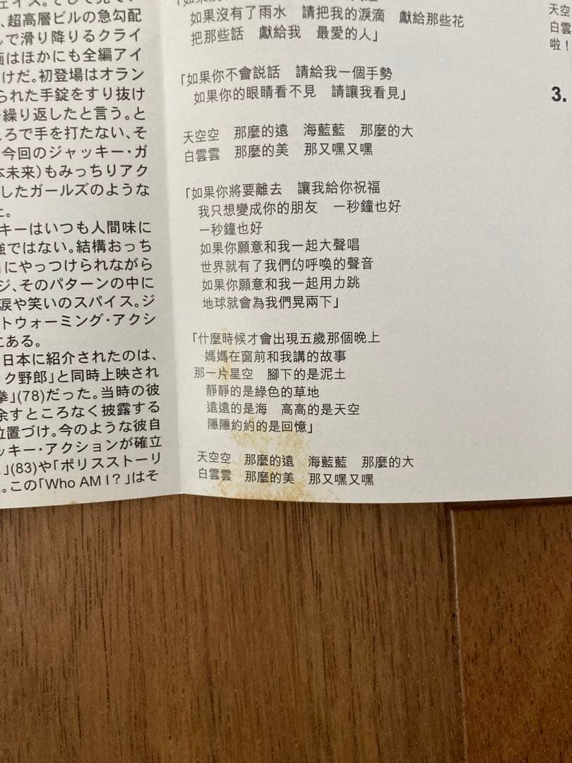 成龍電影 WHO AM I? フーアムアイ CD サントラ ジャッキーチェン
