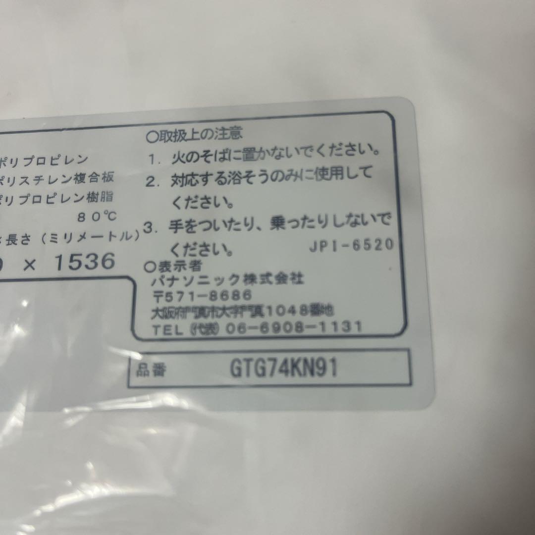 未使用 パナソニック 風呂ふた 740×1536 GTG74KN91