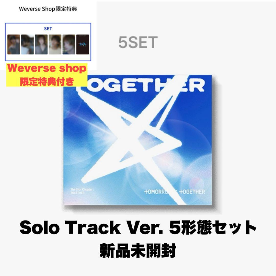 TXT TOGETHER Solo Track Ver. ソロ 5形態セット