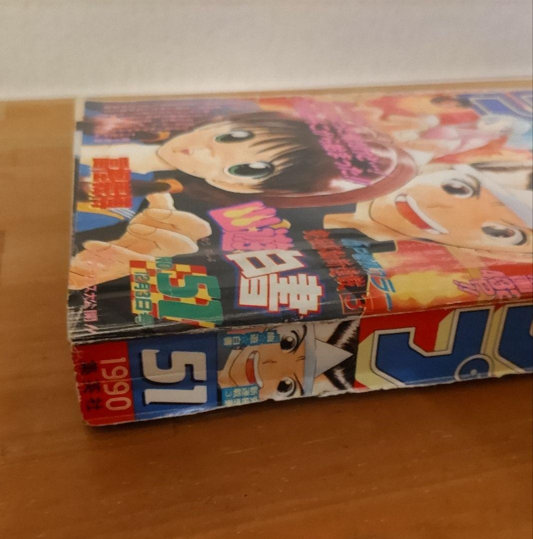 少年ジャンプ 1990年 51号 幽遊白書 新連載