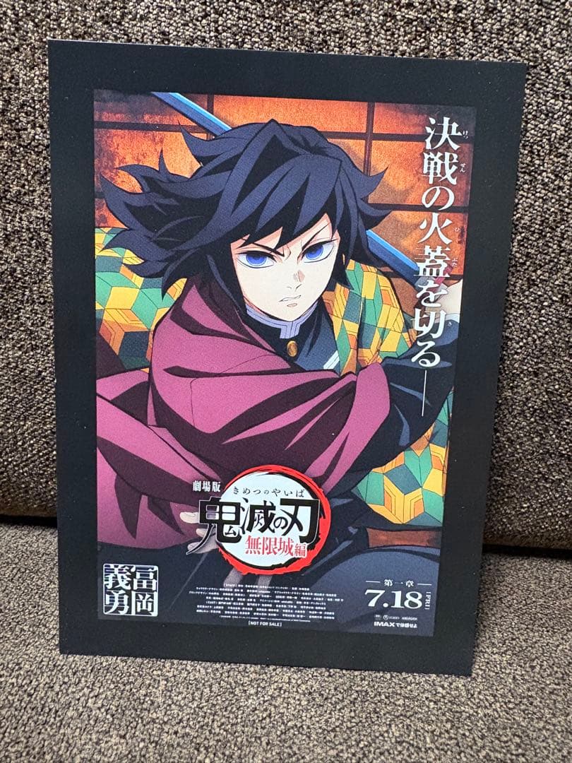 R*h様 鬼滅の刃 全巻セット 1〜23巻 ＋ 非売品 映画 特典 冨岡義勇 ポ
