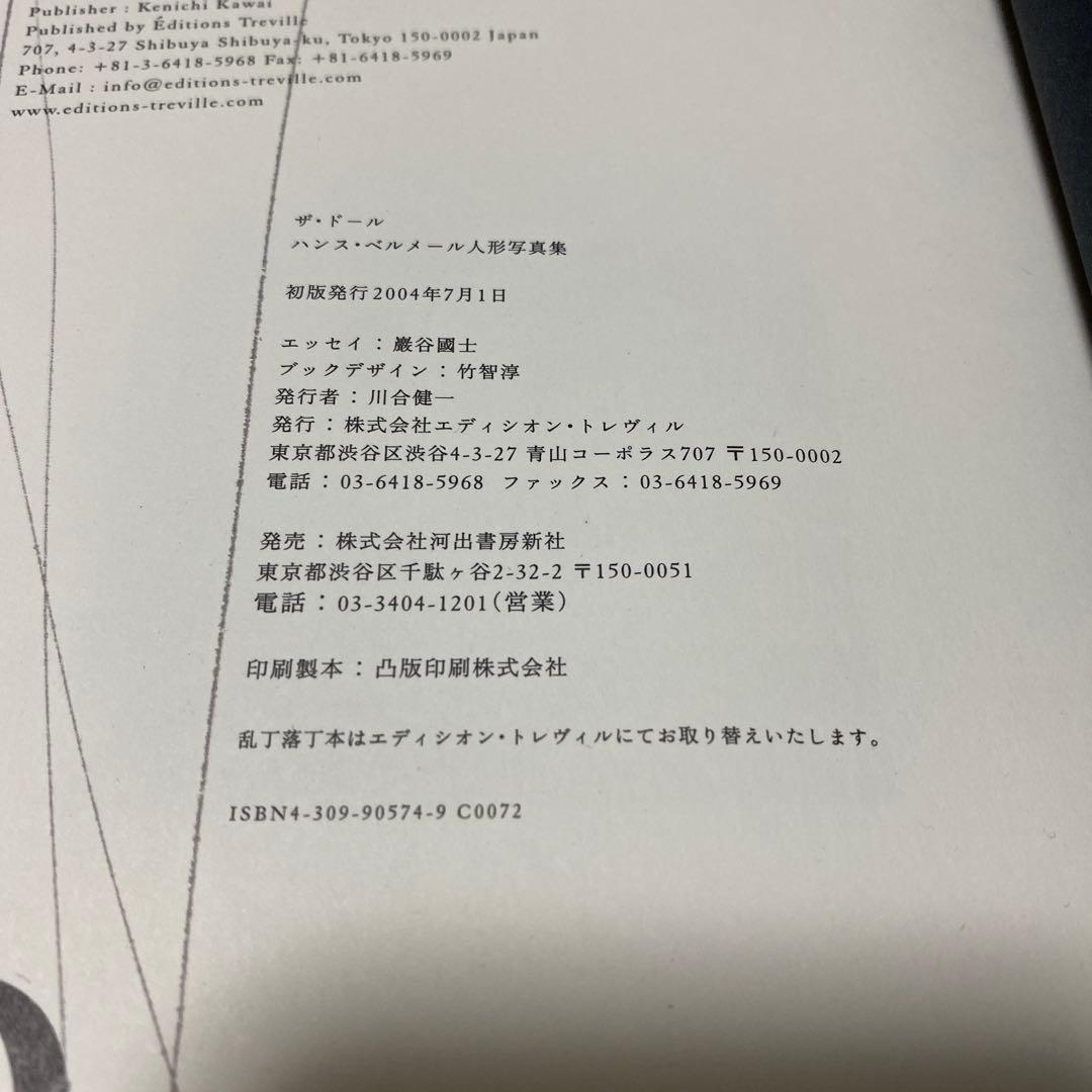 人形写真集 3冊セット 義躰少女 :フランケンシュタインの花嫁 : ザ・ドール