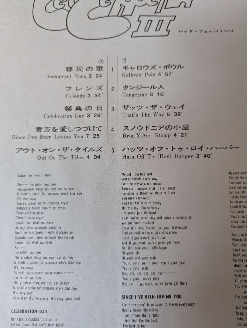 希少初盤 レッド・ツェッペリン III レコード 日本グラモフォン