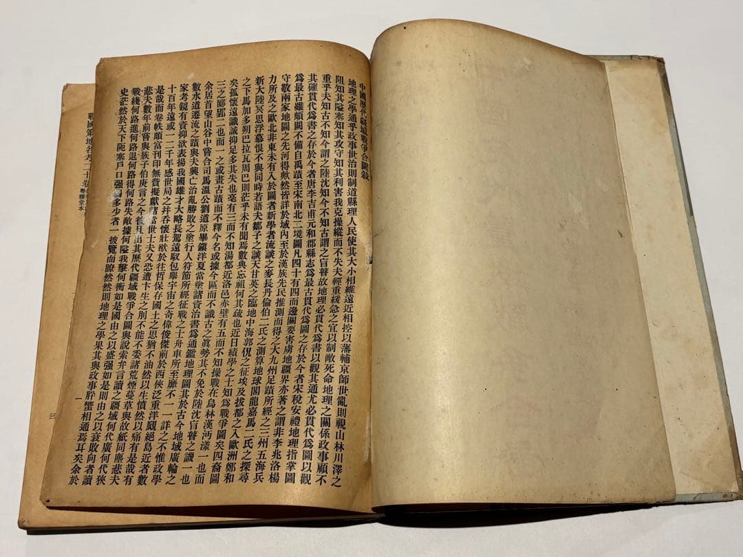 「中国歴代彊域戦争合図」亜新地学社刊 中華民国22年刊 1冊|中国書 唐本古地図