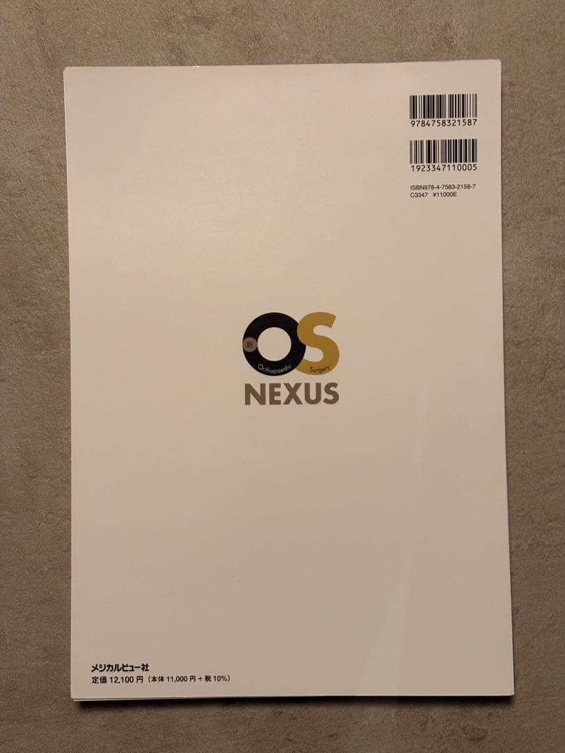 新OS NEXUS 股関節の再建手術