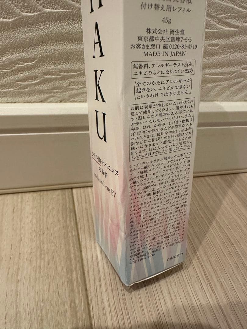 かず☆HAKU ハク　メラノフォーカスEV 美白美容液　45g
