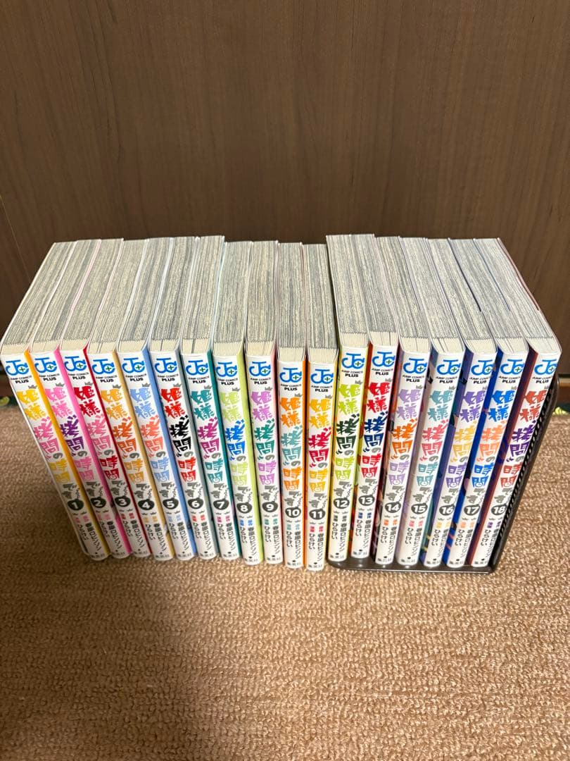 姫様拷問の時間です 全巻セット