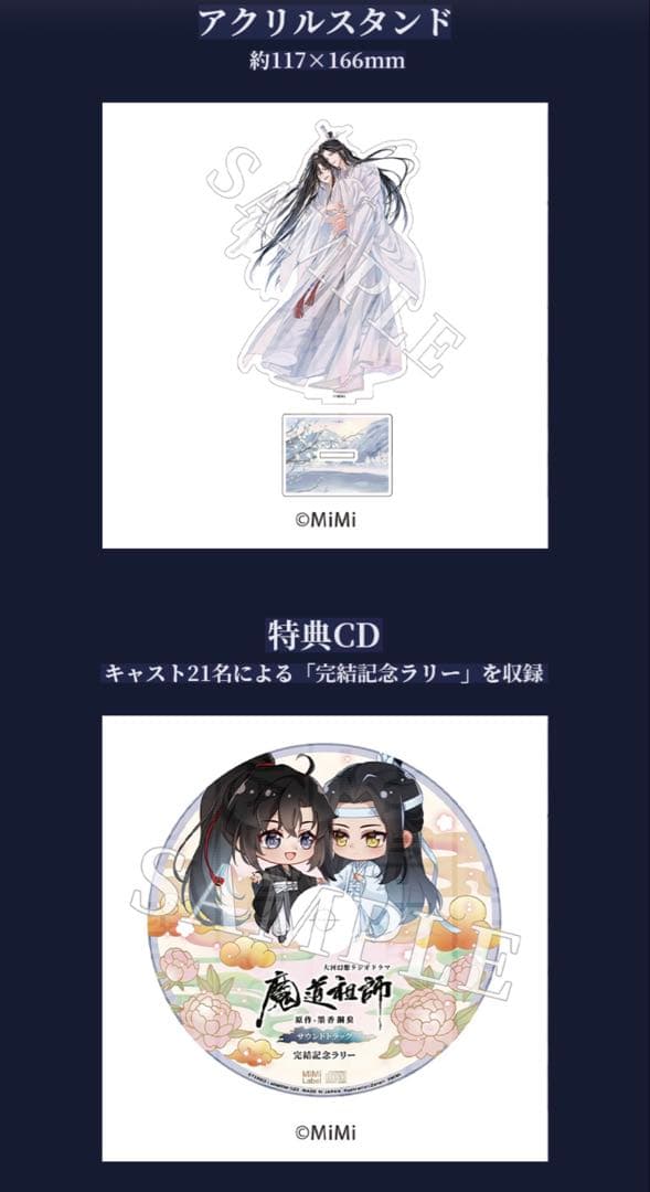 【新品未開封】ドラマCD 大河幻想ラジオドラマ魔道祖師 サウンドトラック 特装盤