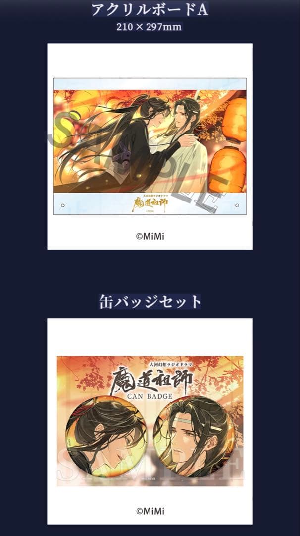 【新品未開封】ドラマCD 大河幻想ラジオドラマ魔道祖師 サウンドトラック 特装盤