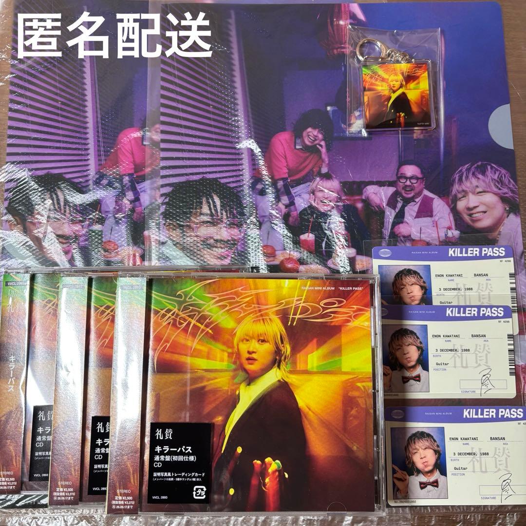 礼賛　キラーパス　CD アクリルキーホルダー　クリアファイル　トレカ　川谷絵音