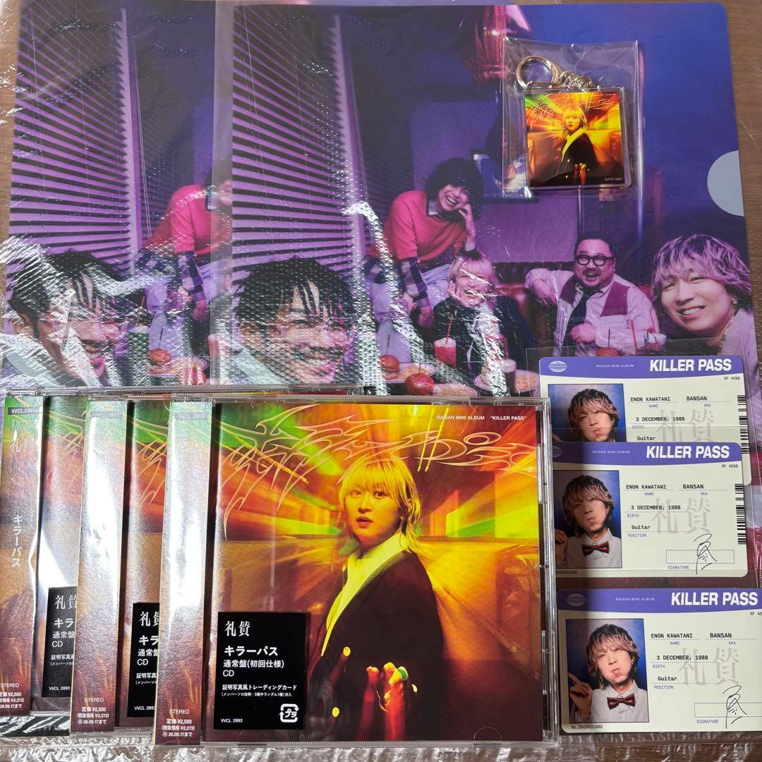 礼賛　キラーパス　CD アクリルキーホルダー　クリアファイル　トレカ　川谷絵音