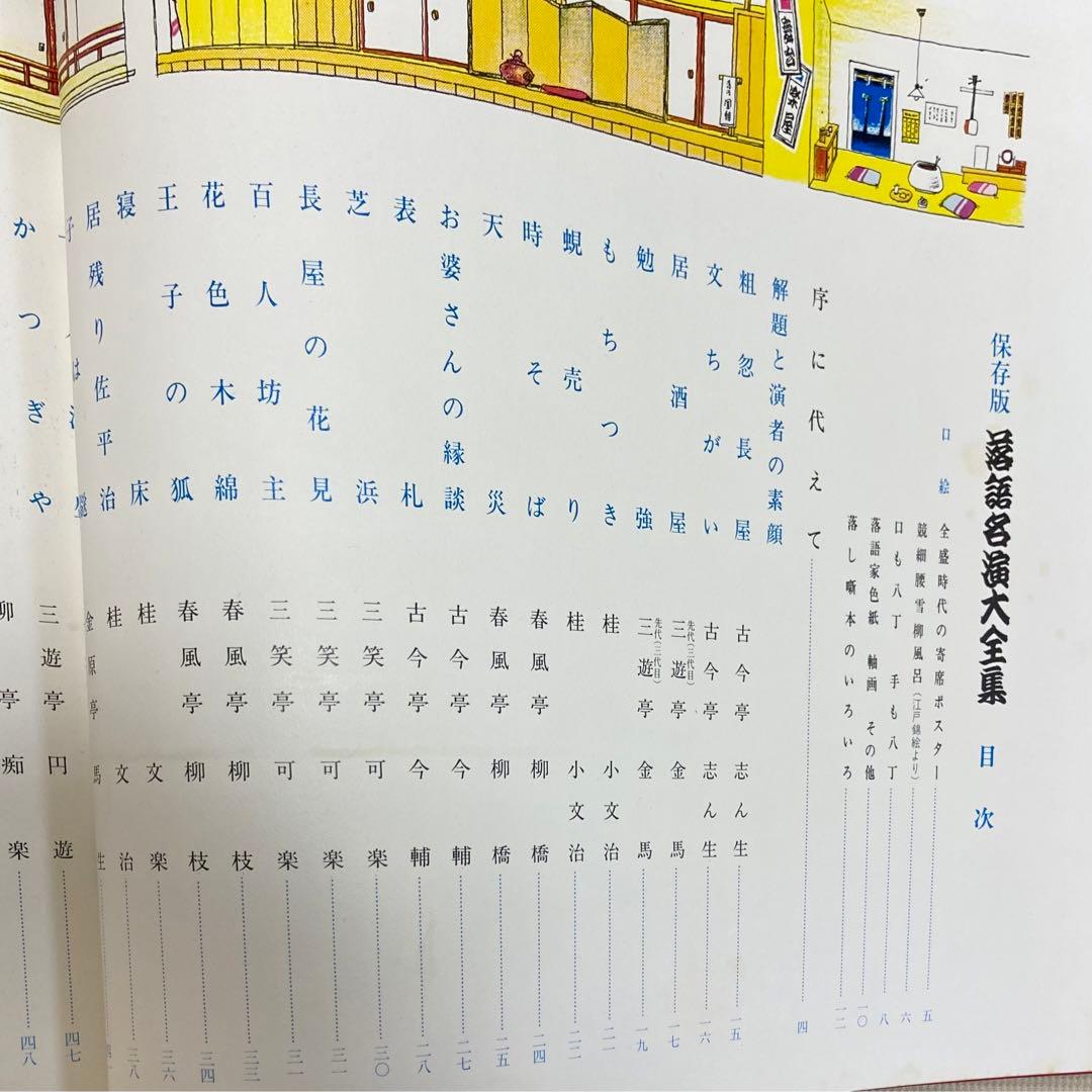 落語名演大全集　LPレコード15枚