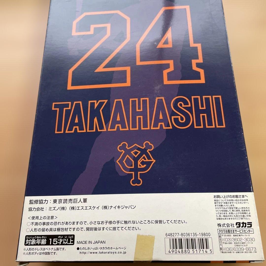 高橋由伸 24 GIANTS フィギュア 1999年製