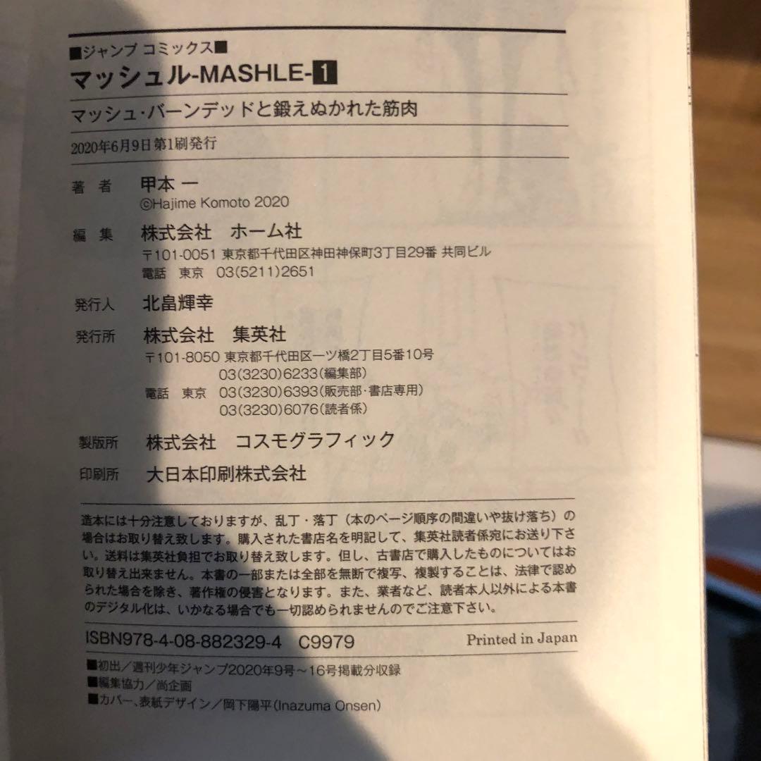 マッシュル-MASHLE- 全巻 初版 帯付 透明カバー付