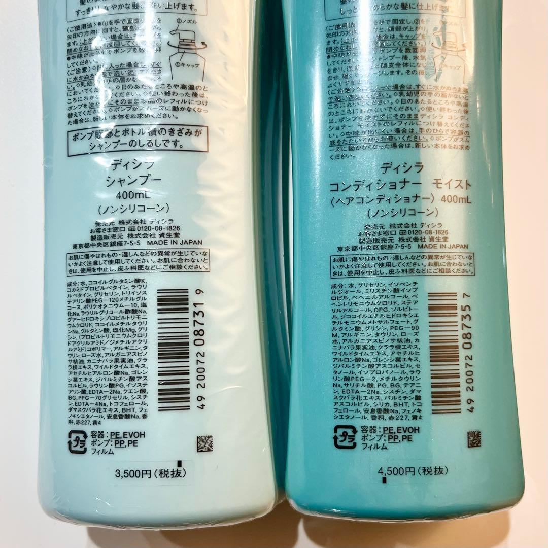 ディシラ　シャンプー　コンディショナー　モイスト　　（ノンシリコン）新品未使用