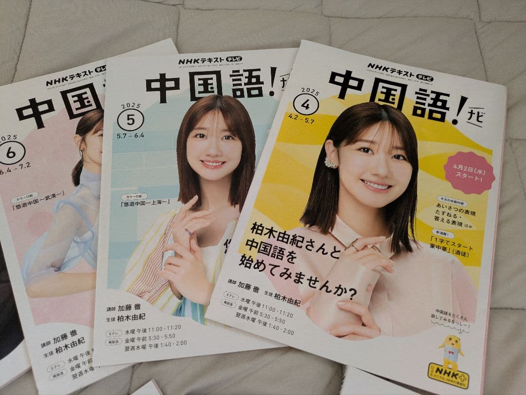 【未使用】NHK中国語！ナビ 2025年度 12ヶ月分