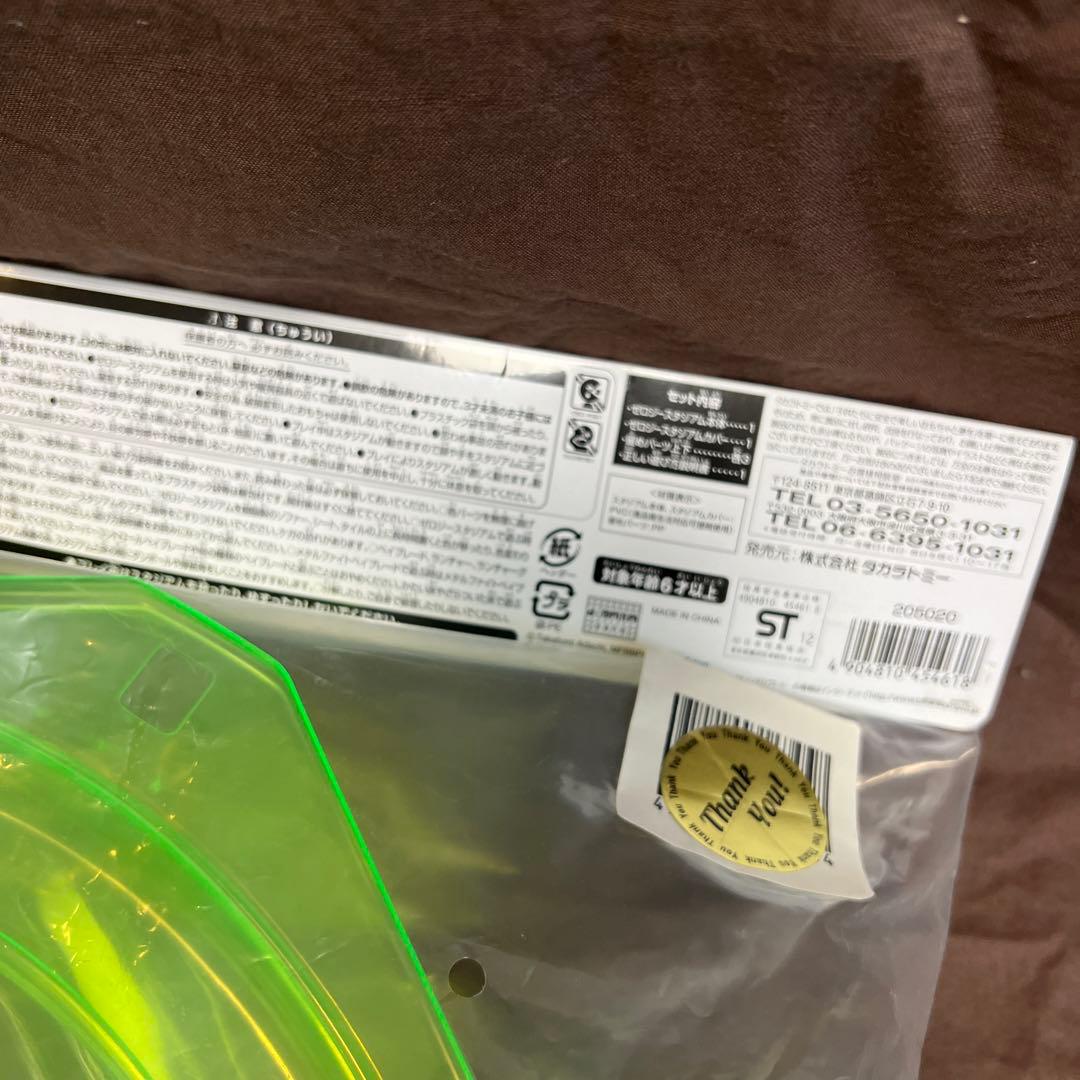 最終値下げ！新品未使用未開封　タカラトミー ゼロGスタジアム ディフェンスタイプ