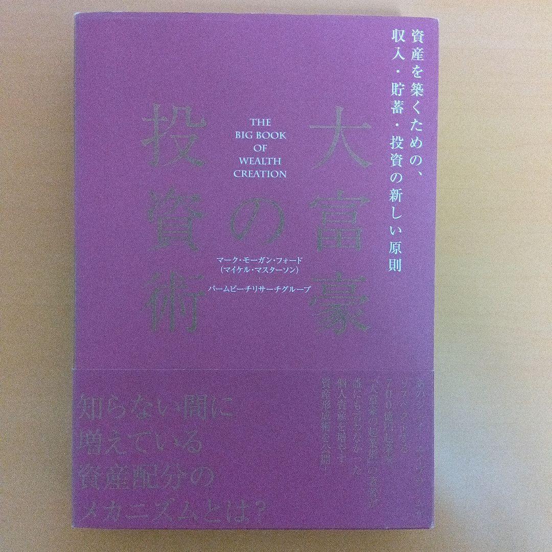 ダイレクト出版 全10冊セット ビジネス マーケティング 資産形成
