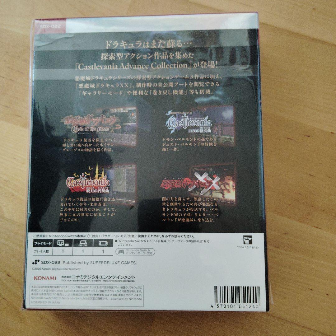 新品未開封　キャッスルヴァニア　アドバンスコレクション　Switchソフト