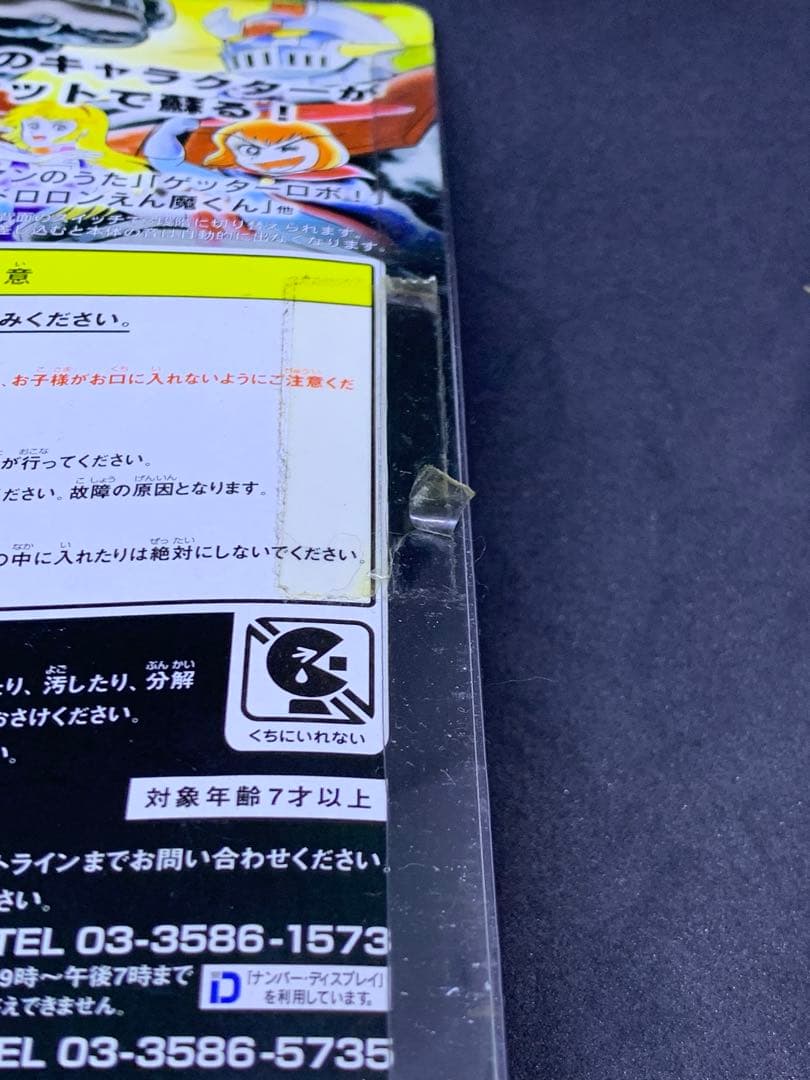 ビーマニポケット アニソンミックス 永井豪・ダイナミックプロ編　SWGAMES