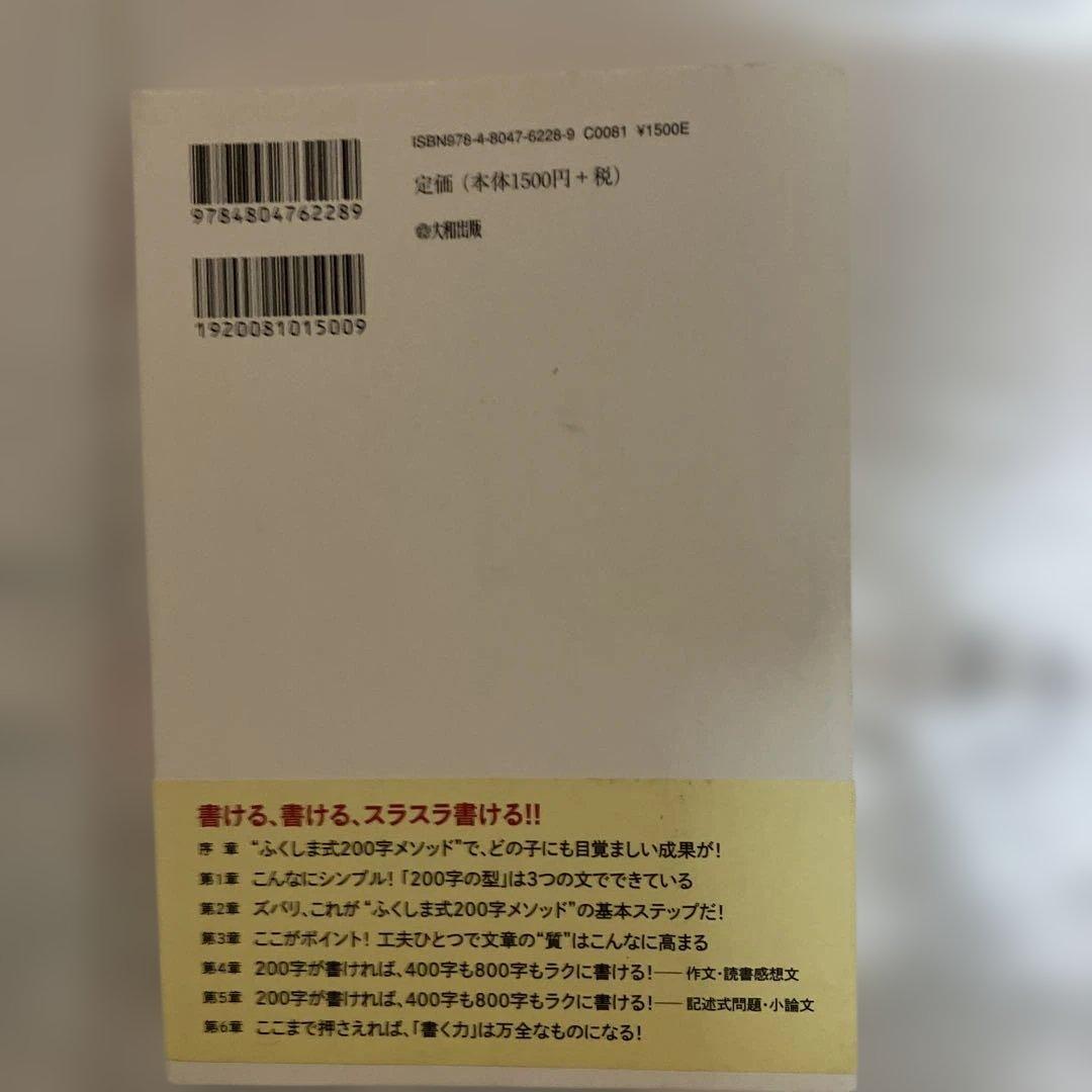 【中学受験】ふくしま式国語力向上問題集本セット＋語彙力アップ1300 7冊