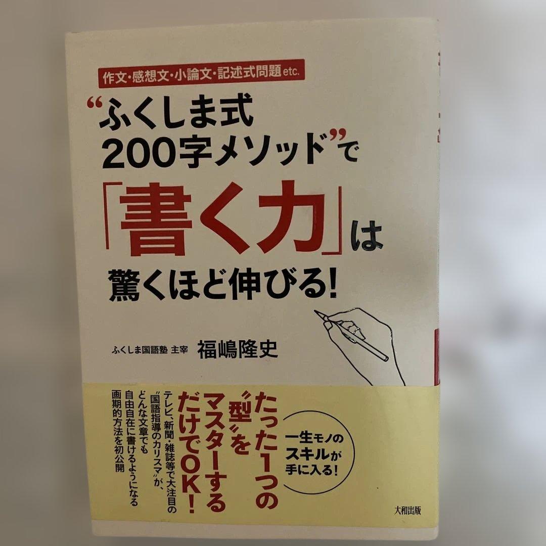 【中学受験】ふくしま式国語力向上問題集本セット＋語彙力アップ1300 7冊
