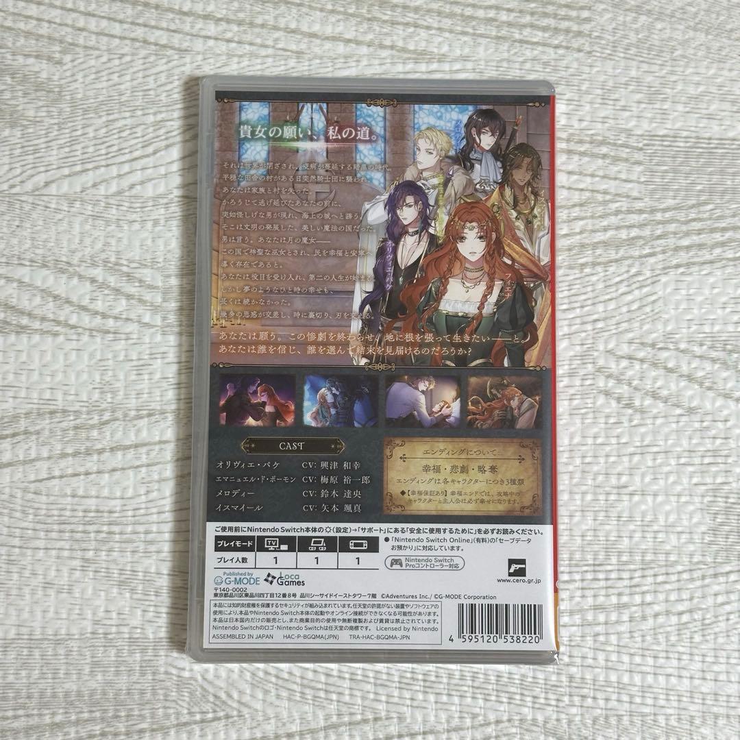 魔女と亡霊のヴォロンテ