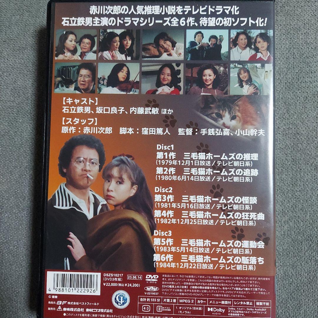 赤川次郎の三毛猫ホームズシリーズ〈3枚組〉DVD