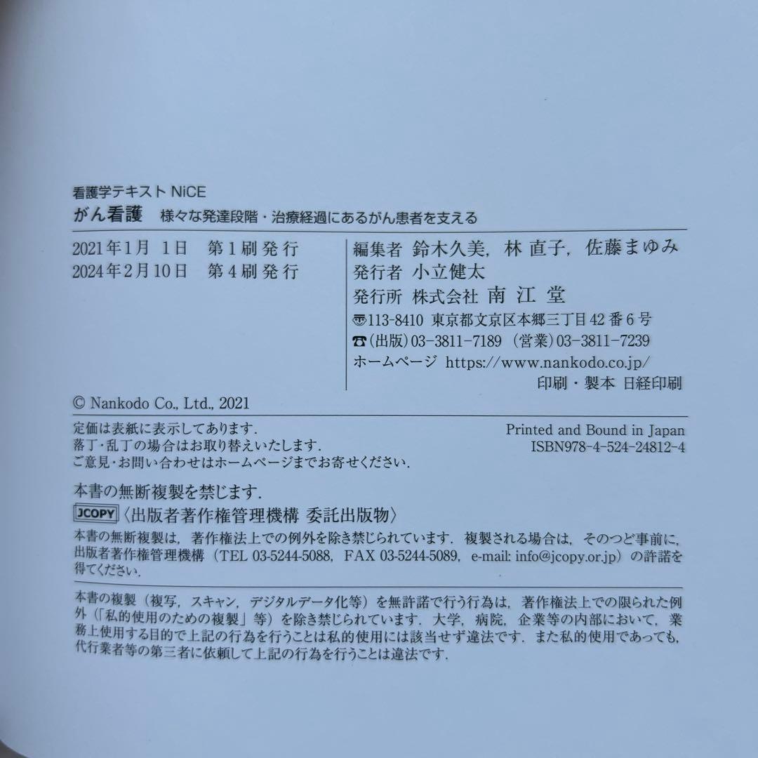 看護学テキスト NiCE セット