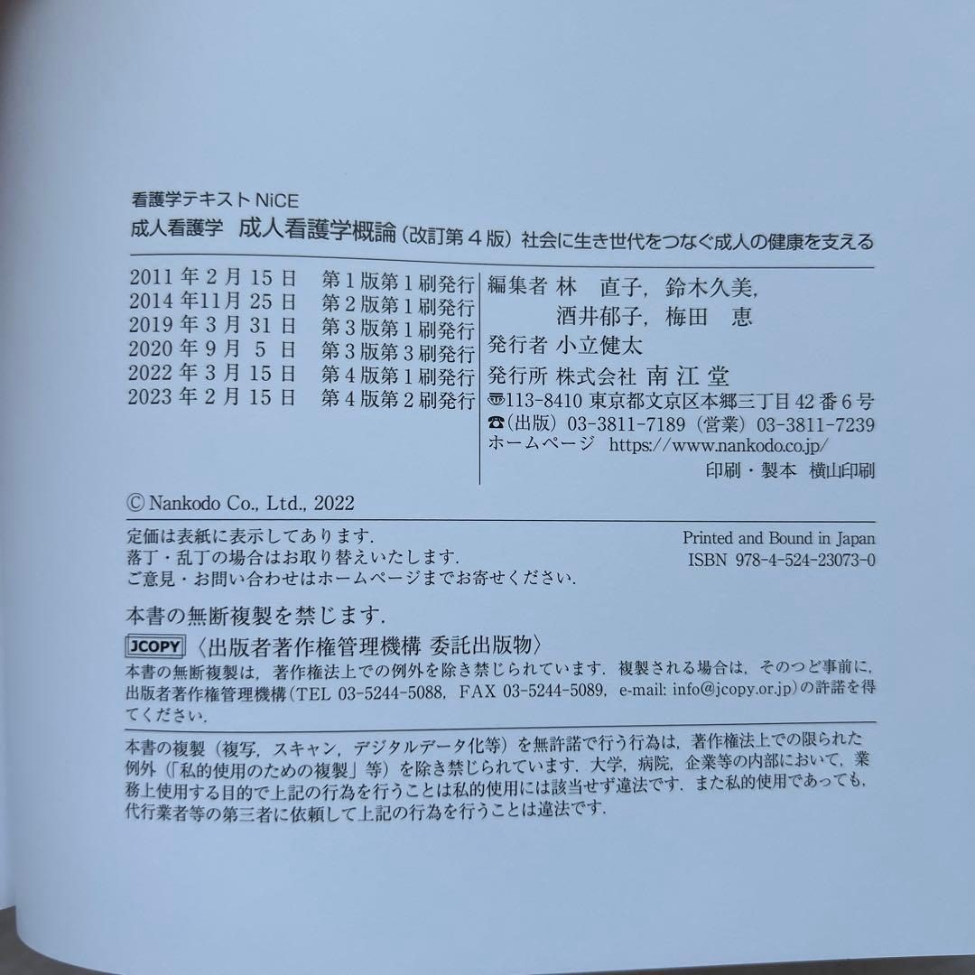 看護学テキスト NiCE セット
