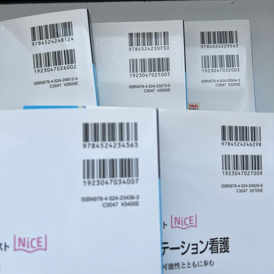 看護学テキスト NiCE セット