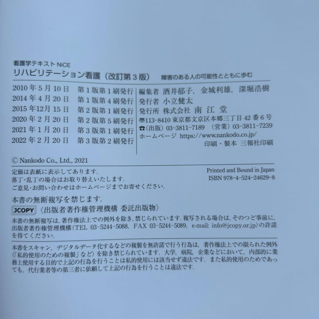 看護学テキスト NiCE セット