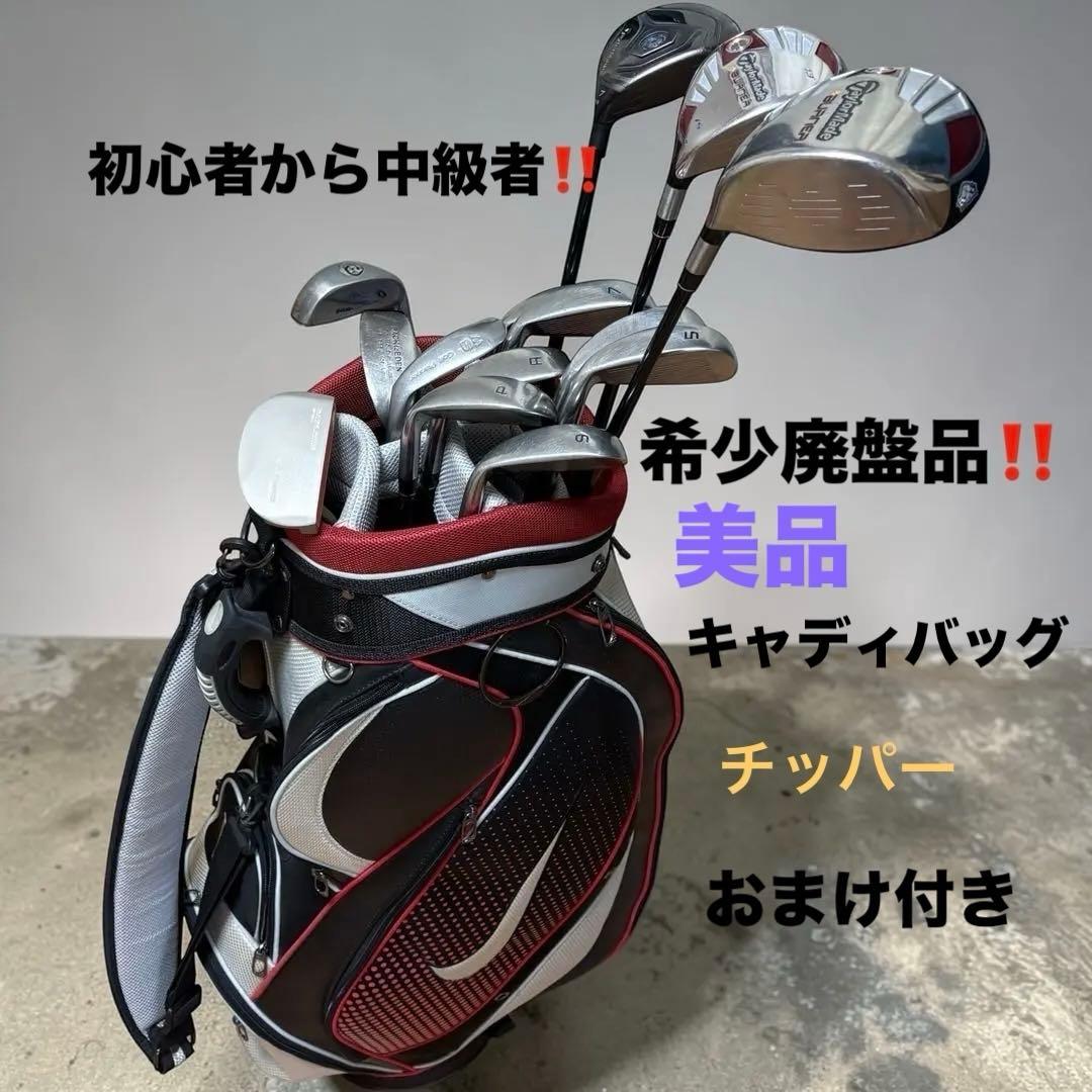 初心者から中級者‼️希少廃盤品‼️ナイキ　ゴルフクラブセット 13本　キャディバッグ