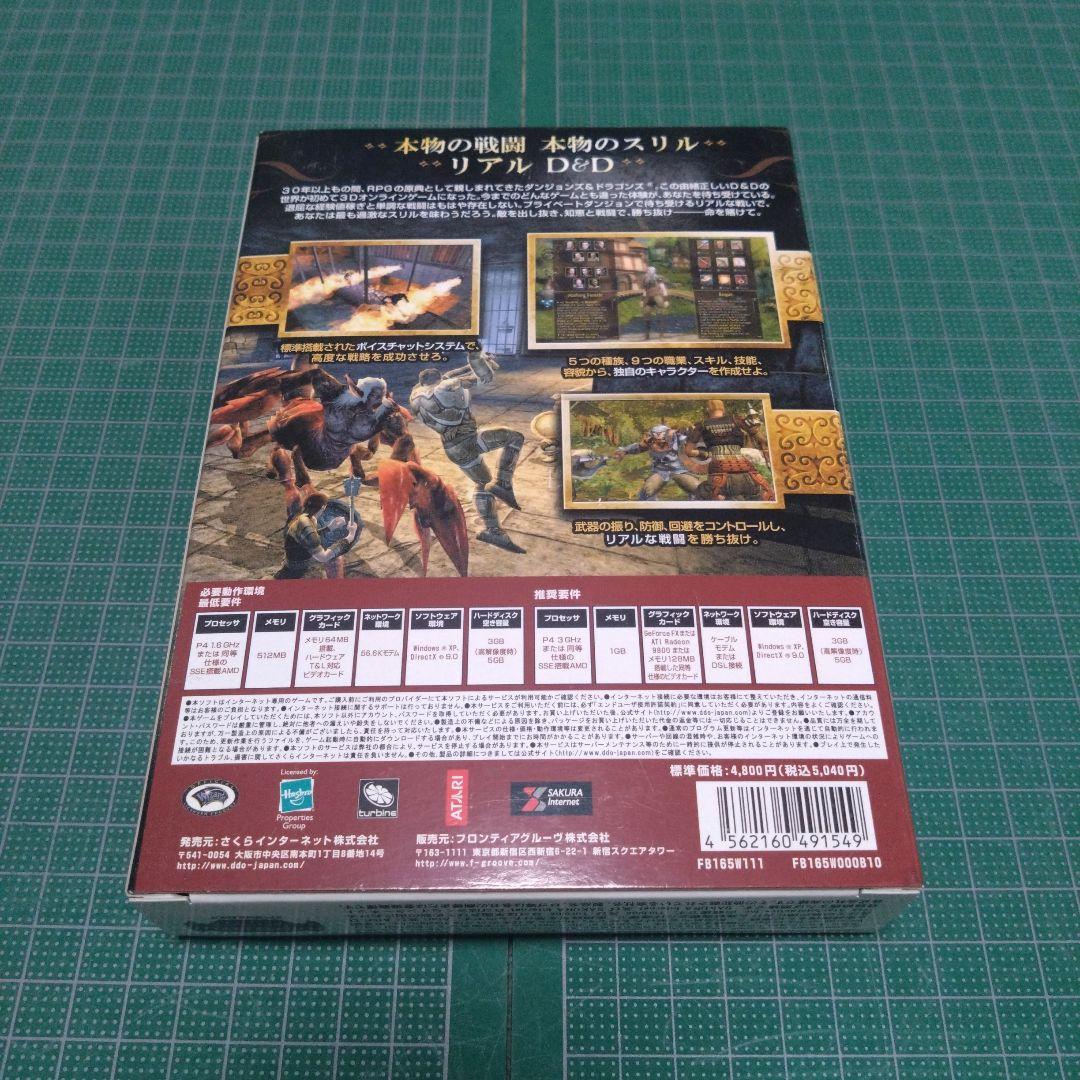 ダンジョンズ&ドラゴンズ オンライン ストームリーチ ボーナスパック