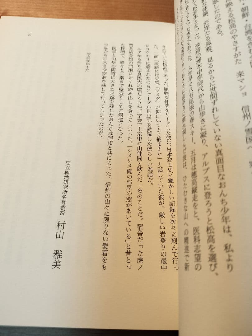 初版★へるす出版★一片の生　ある病院長の病床講義　恩地裕