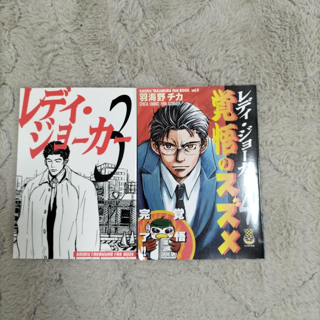 羽海野チカ　高村薫　同人誌セット