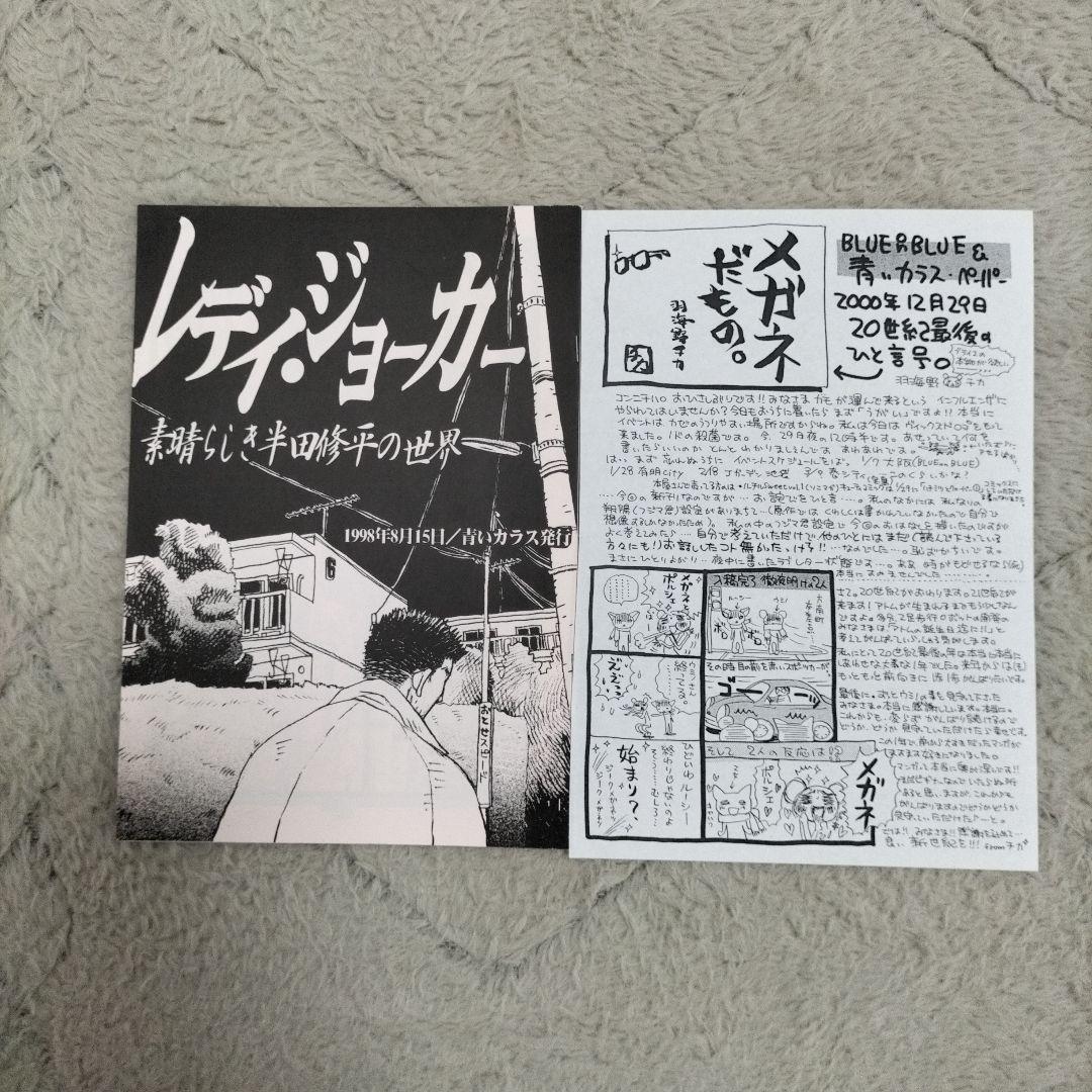 羽海野チカ　高村薫　同人誌セット