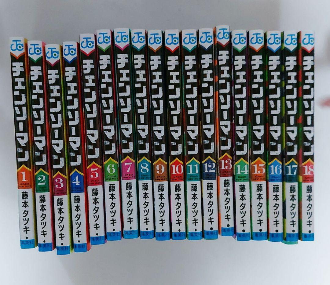 目*読様 チェンソーマン 1～18巻セット