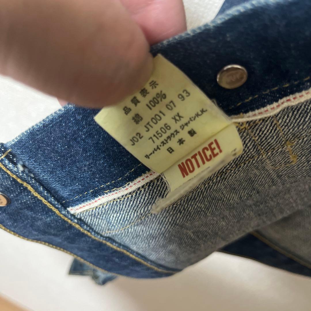 にじっこさま専用 Levi's 71506 デニムジャケット サイズ36