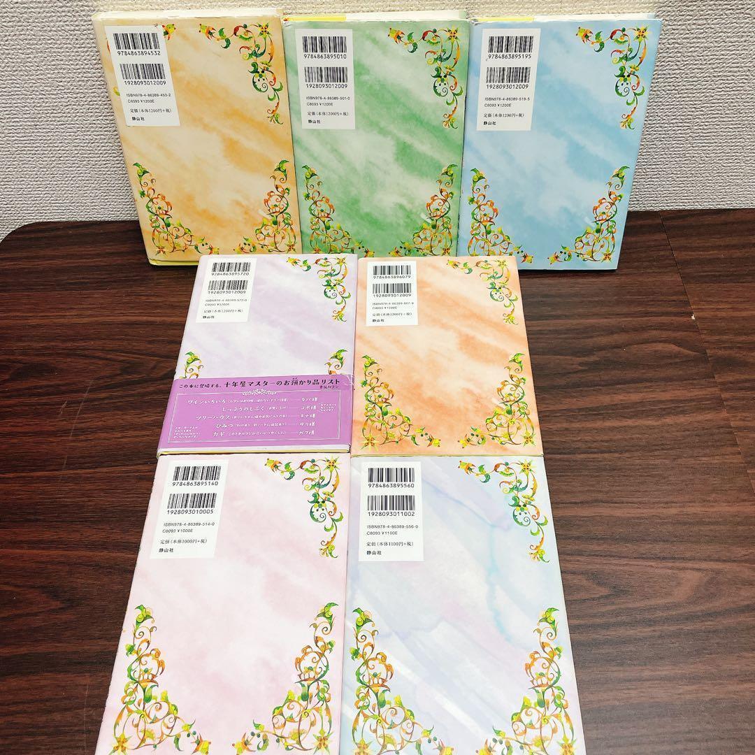 十年屋 1〜5巻＋2冊 鬼遊びシリーズ 全4巻【11冊】セット　 廣嶋玲子