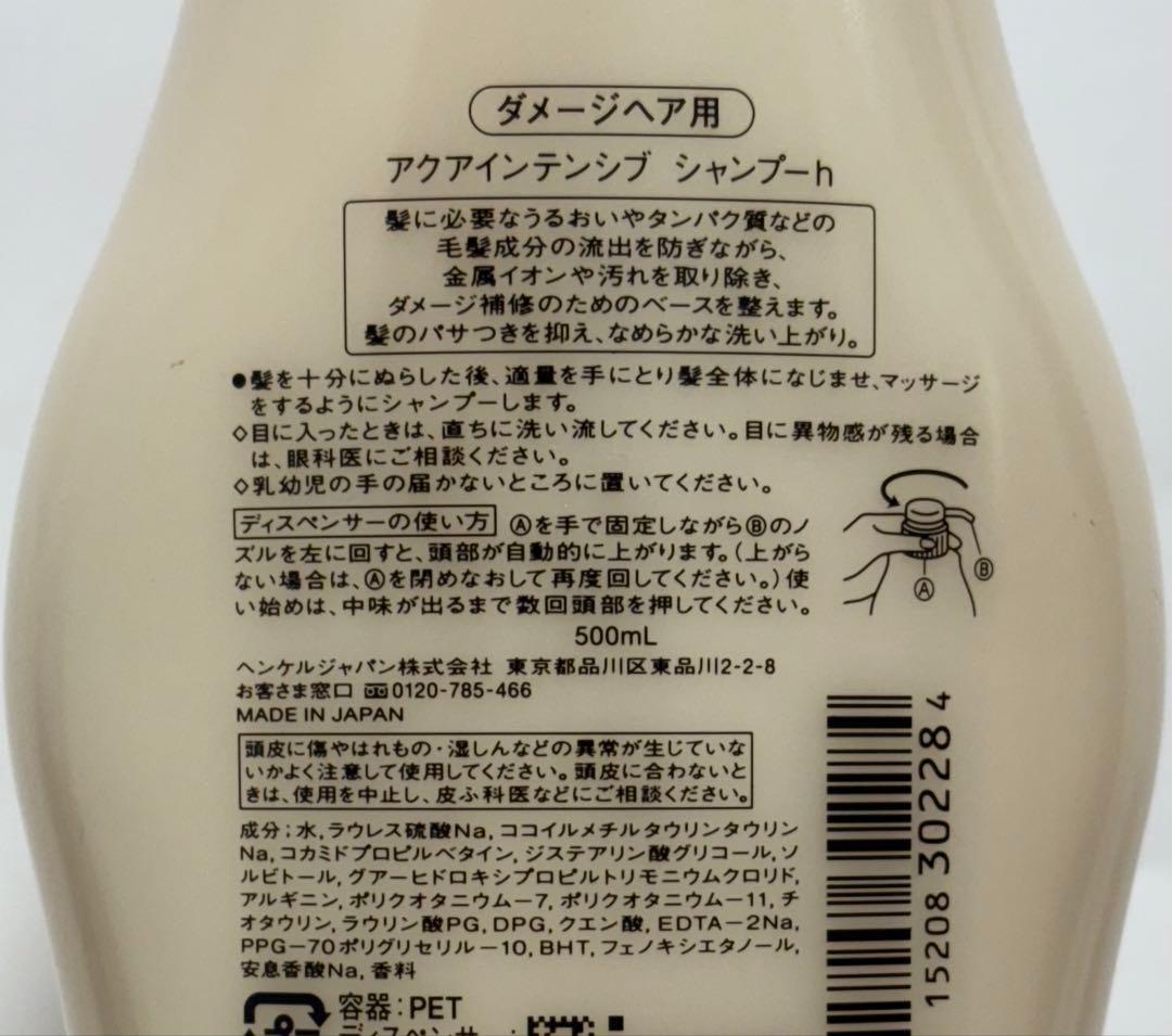アクアインテンシブ シャンプー500mL トリートメント D 500g