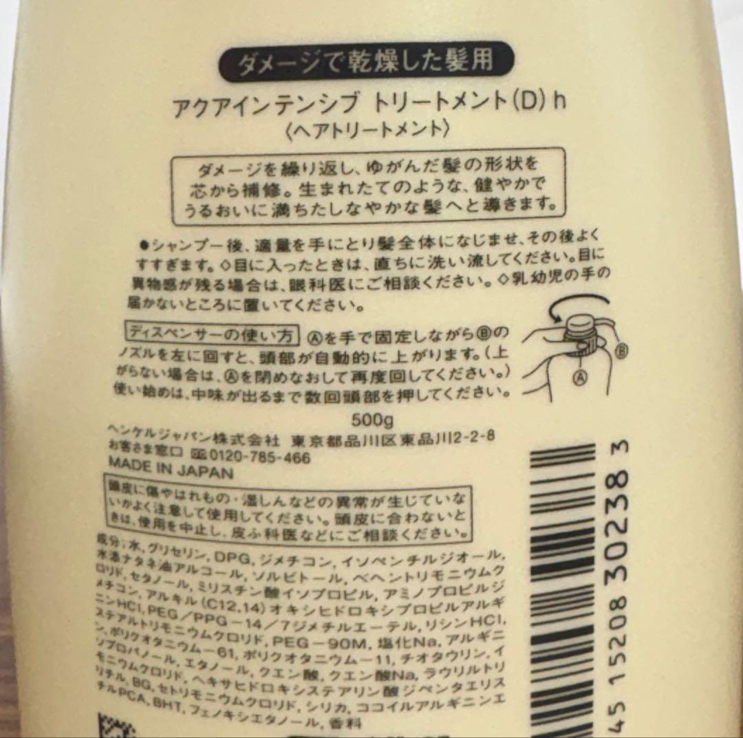 アクアインテンシブ シャンプー500mL トリートメント D 500g