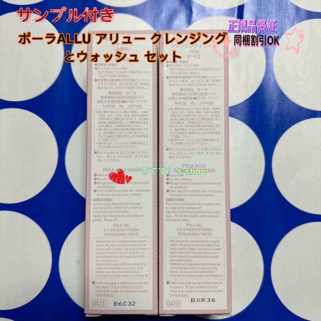 ポーラALLU アリュー クレンジングとウォッシュ セット