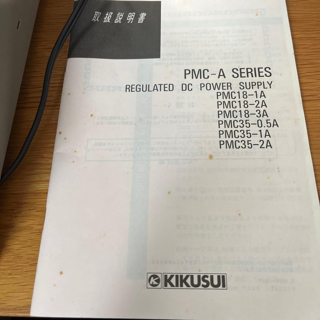 KIKUSUI PMC35-2A 安定化電源！！