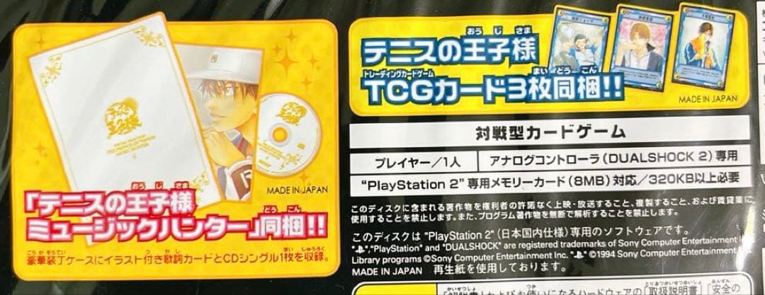テニスの王子様　初回限定版 カードハンター 未開封　CD TCG付きテニプリ