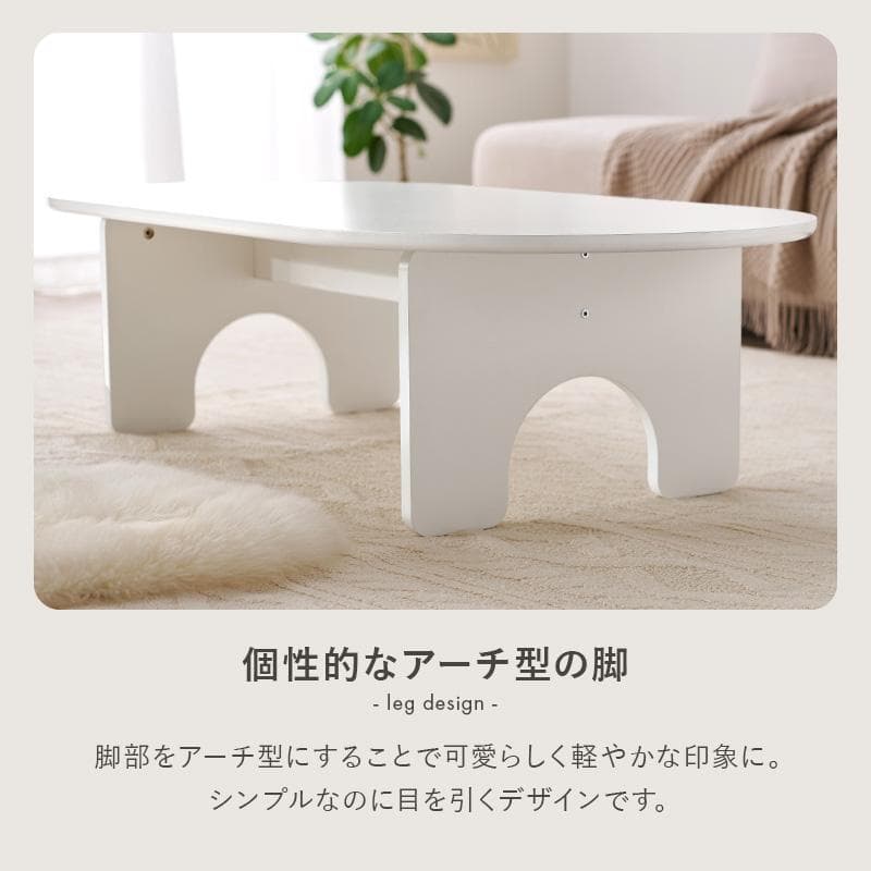【新品】オーバル型　ローテーブル　アウトレット
