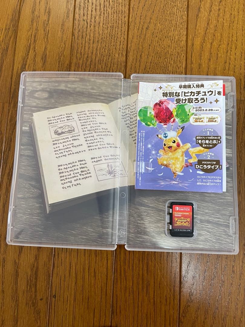 ポケットモンスタースカーレットバイオレット　ダブルパックSwitch