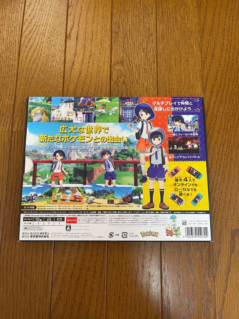 ポケットモンスタースカーレットバイオレット　ダブルパックSwitch