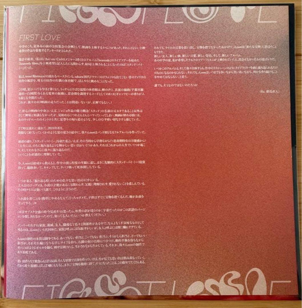 んoon FIRST LOVE レコード