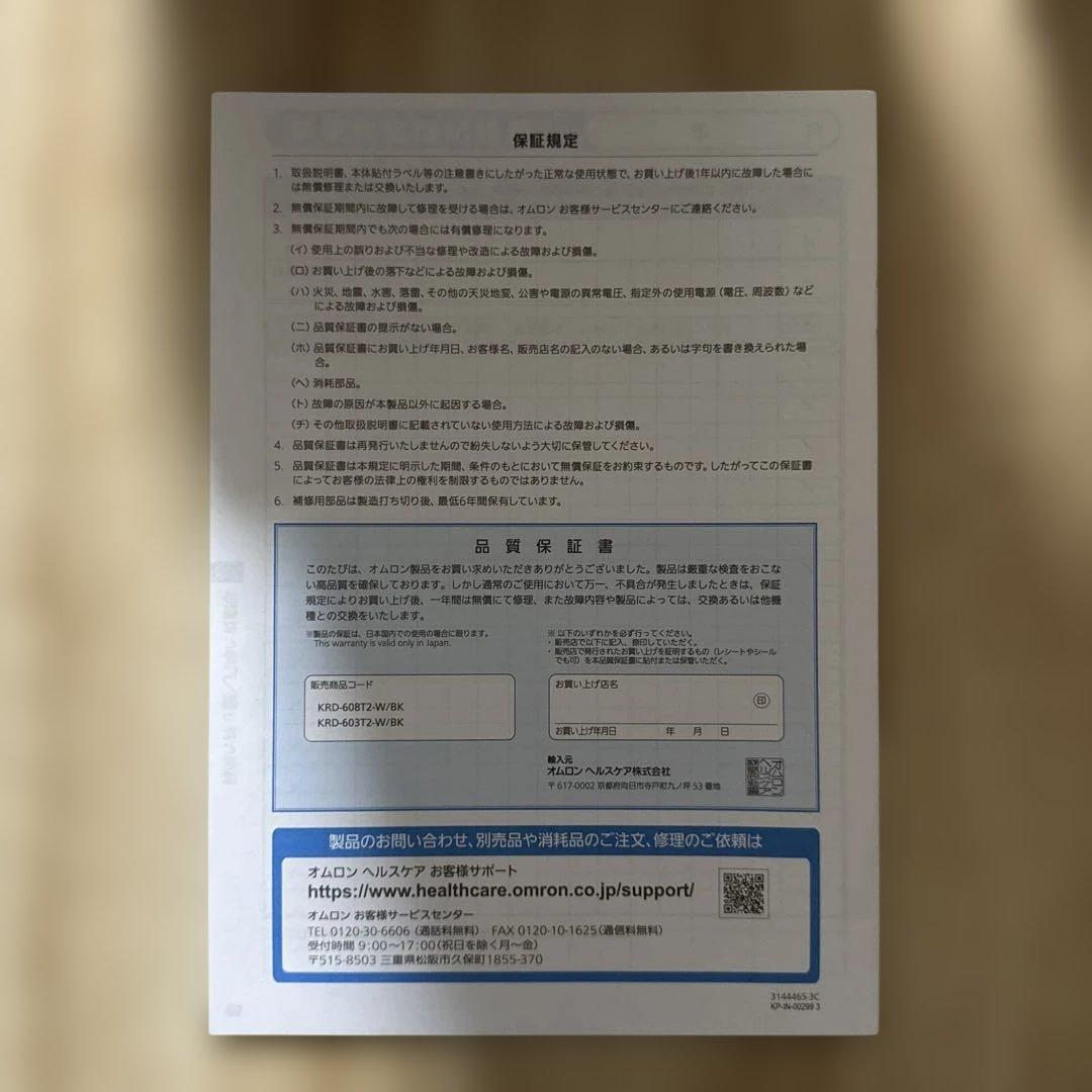 オムロン 体重体組成計 KRD-608T2-BK（ブラック）